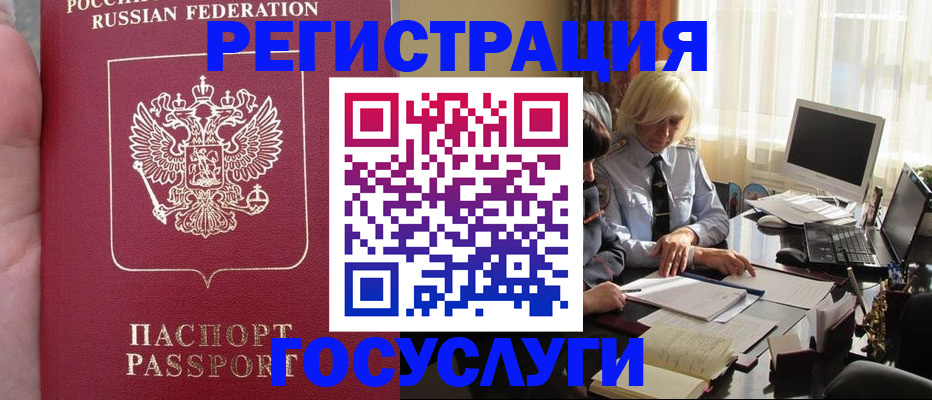 временная регистрация поиск в Белово